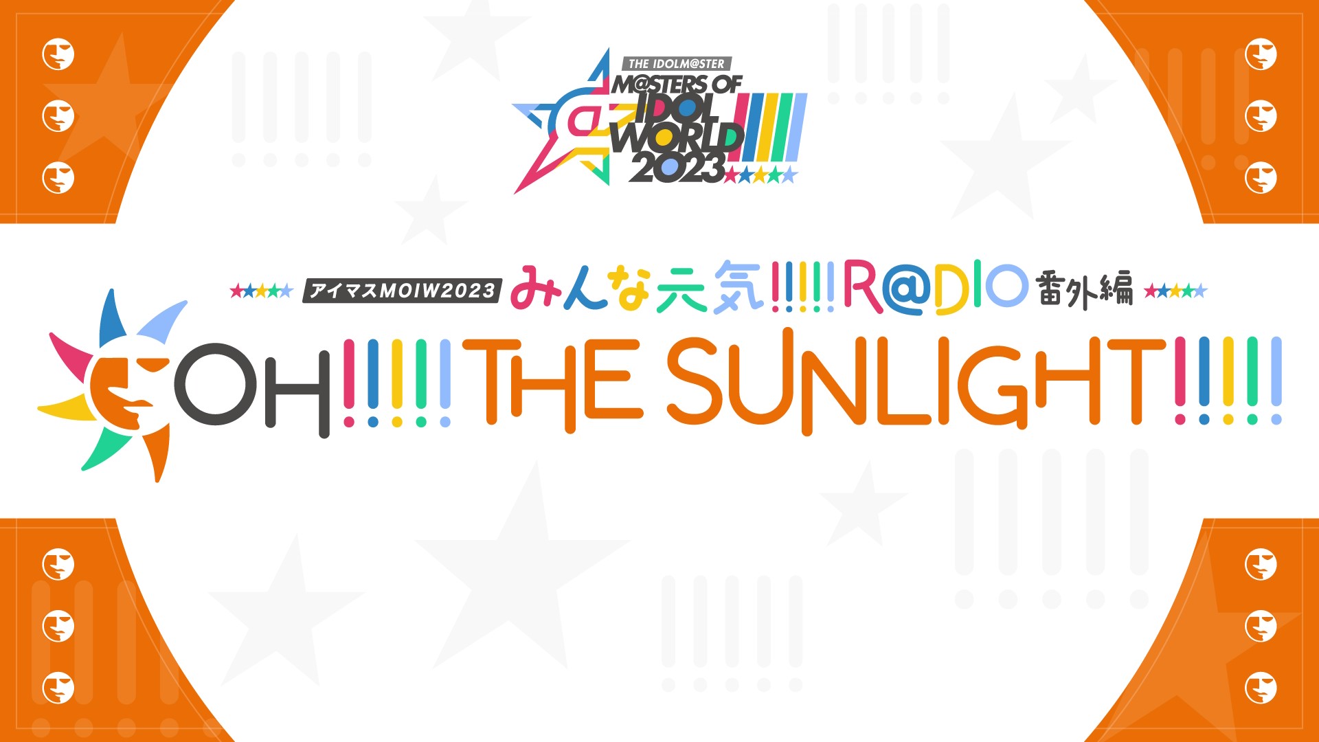 アイドルマスター MOIW2023 会場限定CD